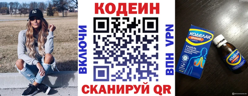 Codein напиток Lean (лин)  купить наркоту  блэк спрут ссылки  Жуковский 